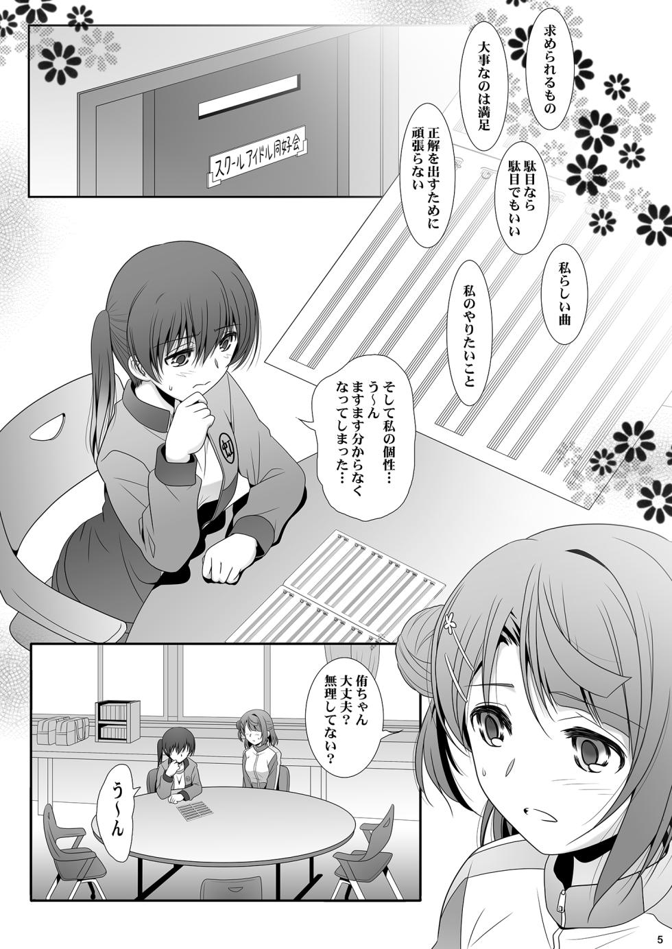 [Bijutsubu (Shiduki Michiru)] Nijigasaku Rakuen: Nikyokume - The Rainbow Blooms Paradise II song NEO SKY NEO MAP! [Digital] - Page 5