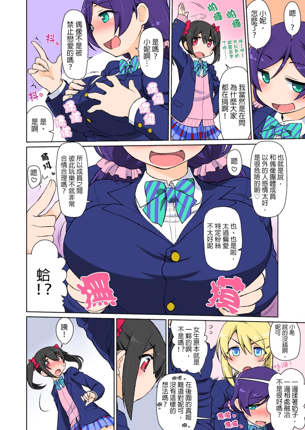 [CELTRANCE (Kogaku Kazuya)] Maki-chan ga Hajimete Nico-chan to Ecchi suru Hon (Futanari Ban) (Love Live!) [Chinese] - Page 3