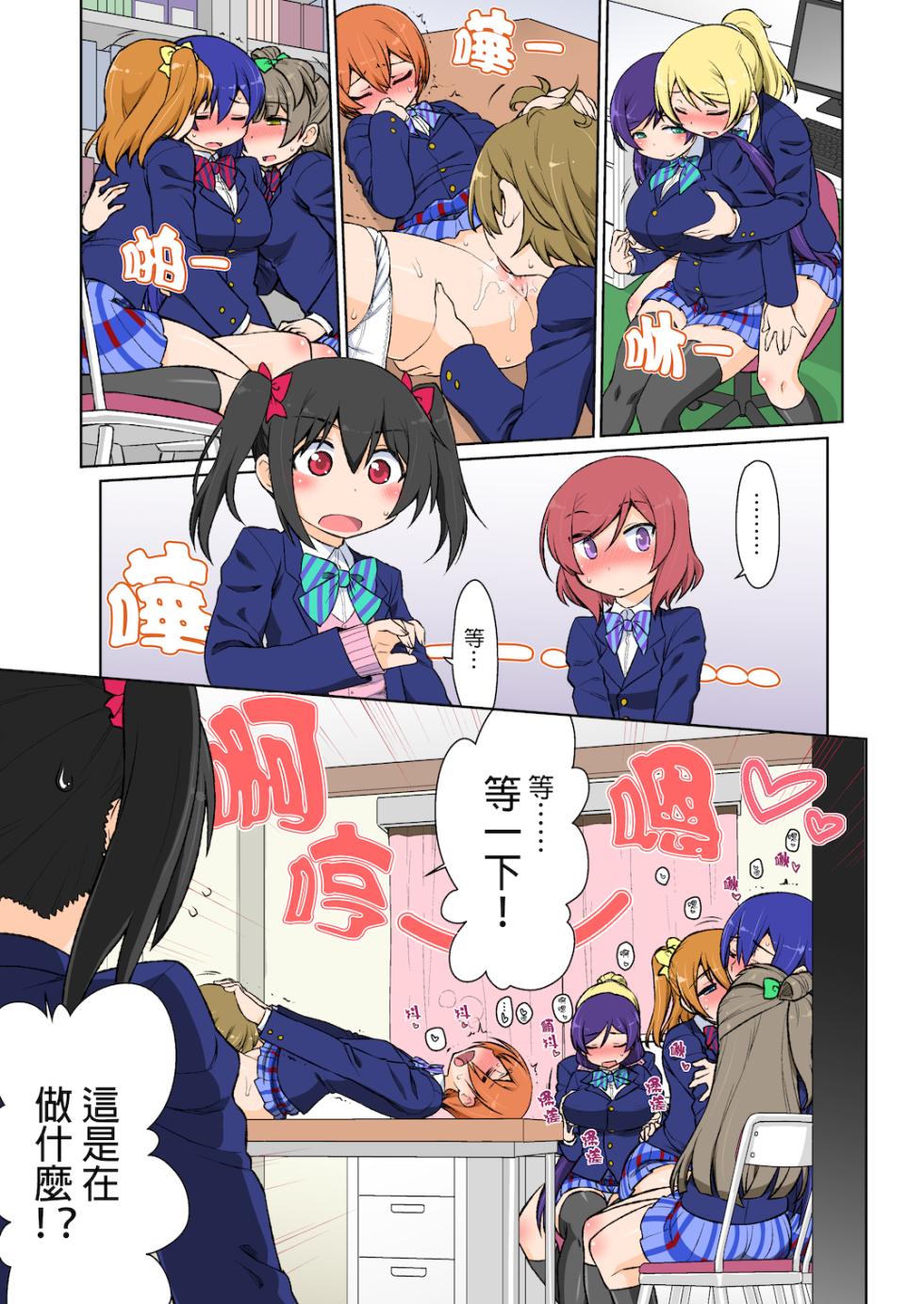 [CELTRANCE (Kogaku Kazuya)] Maki-chan ga Hajimete Nico-chan to Ecchi suru Hon (Les Ban) (Love Live!) [Chinese] - Page 2