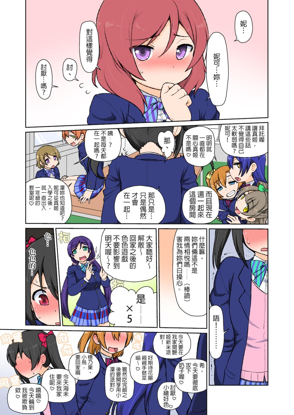 [CELTRANCE (Kogaku Kazuya)] Maki-chan ga Hajimete Nico-chan to Ecchi suru Hon (Les Ban) (Love Live!) [Chinese] - Page 4