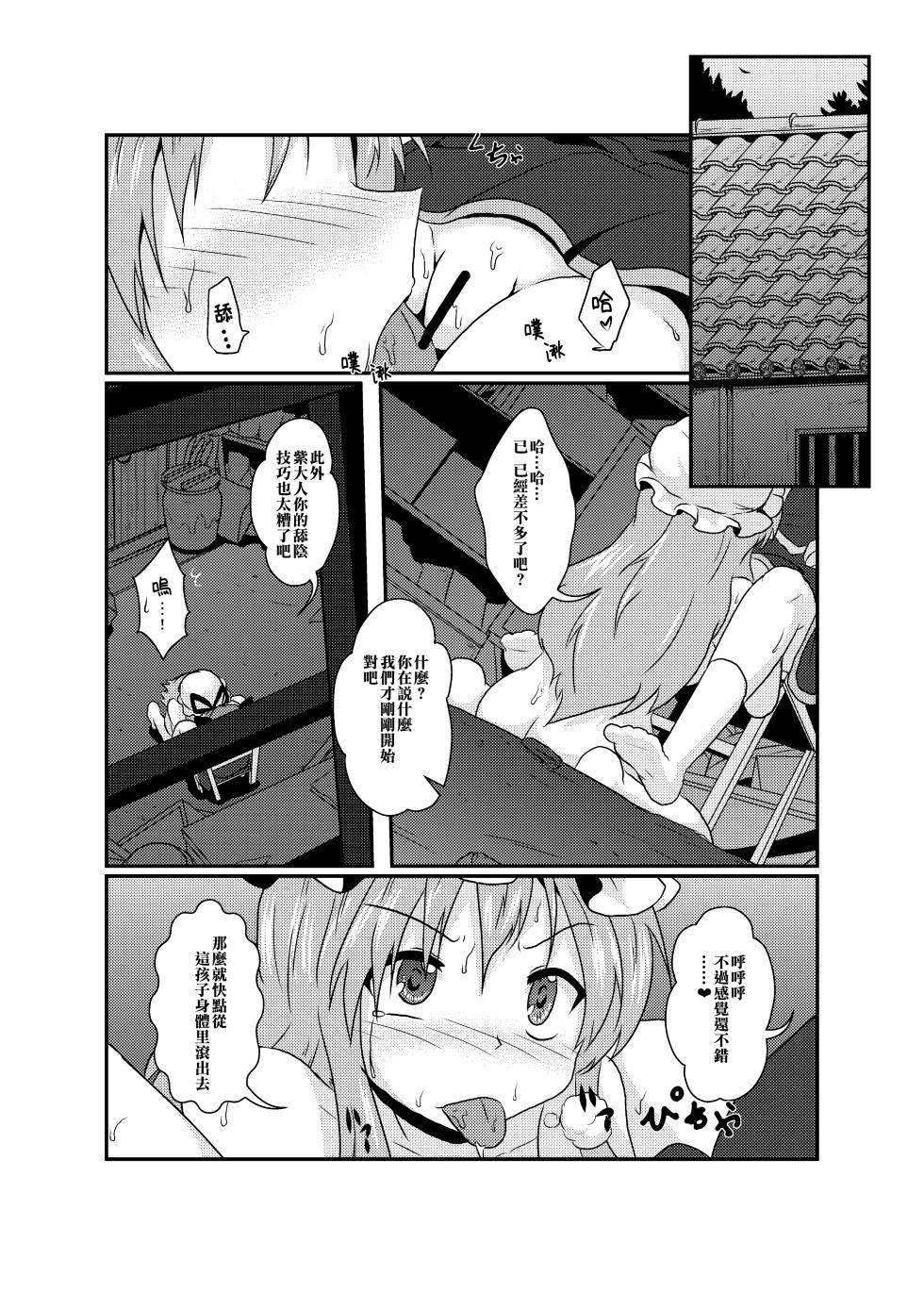 [Ameshoo (Mikaduki Neko)] Chotto Tsukarechatta Mitai (Touhou Project) [Chinese] [小伍仁仨个人汉化] [Digital] - Page 3