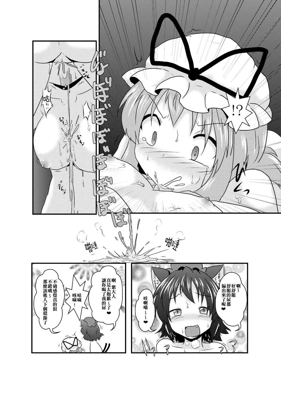 [Ameshoo (Mikaduki Neko)] Chotto Tsukarechatta Mitai (Touhou Project) [Chinese] [小伍仁仨个人汉化] [Digital] - Page 10