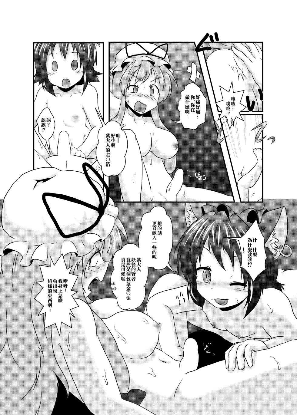 [Ameshoo (Mikaduki Neko)] Chotto Tsukarechatta Mitai (Touhou Project) [Chinese] [小伍仁仨个人汉化] [Digital] - Page 11