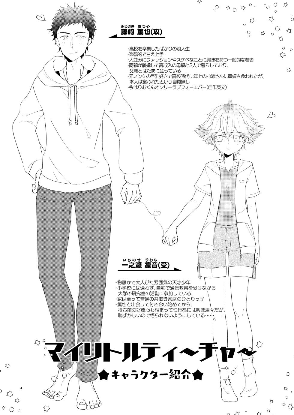 [Astral Kids (Kagami Raira)] My Little Teacher ~ Tensai Shounen Katei Kyoushi to Ichi Yarabu Rounin Seikatsu! ~ [Digital] - Page 4