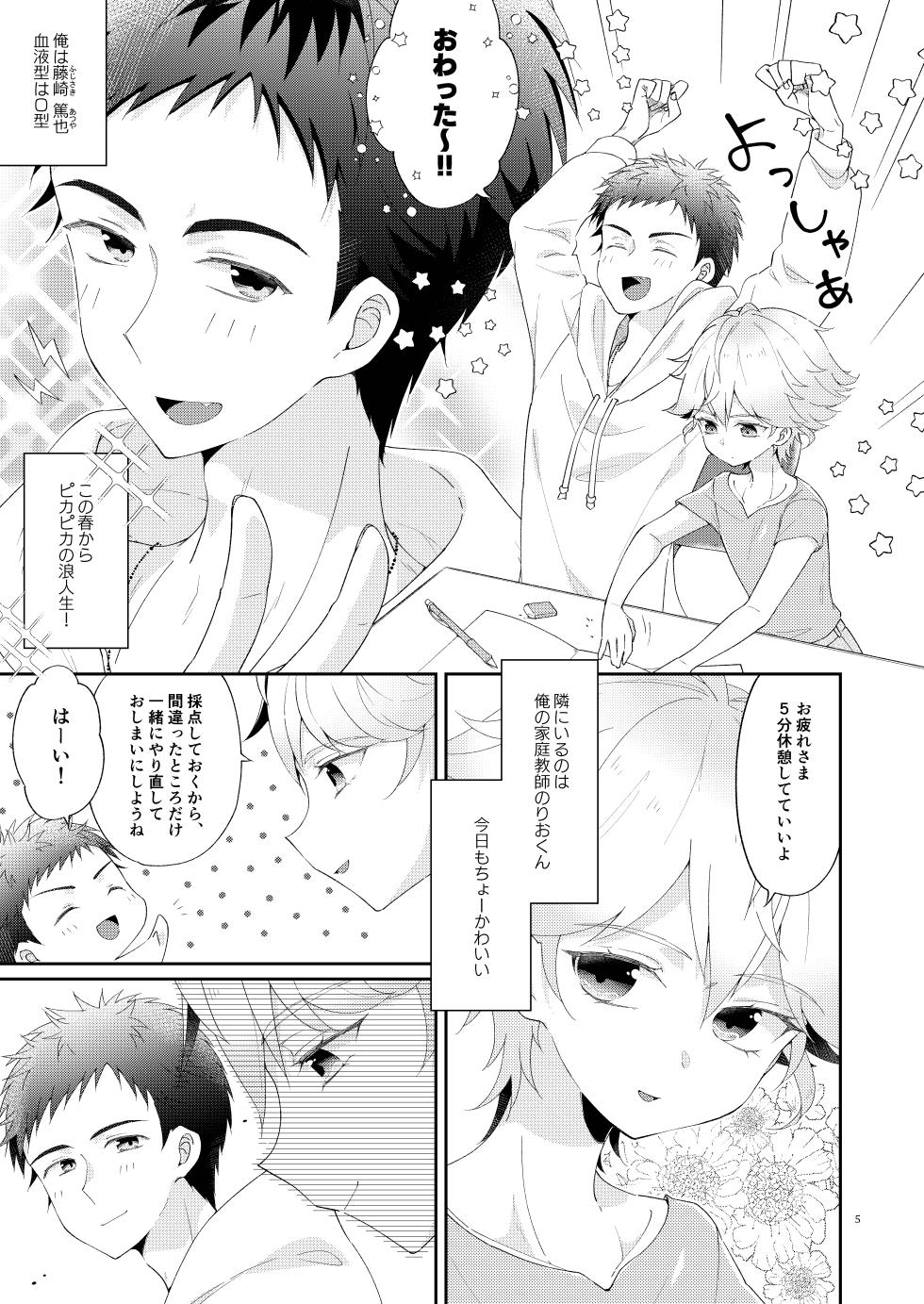 [Astral Kids (Kagami Raira)] My Little Teacher ~ Tensai Shounen Katei Kyoushi to Ichi Yarabu Rounin Seikatsu! ~ [Digital] - Page 5