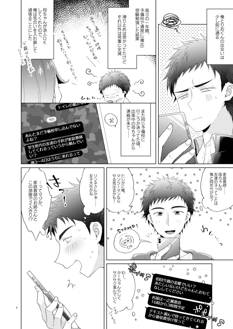 [Astral Kids (Kagami Raira)] My Little Teacher ~ Tensai Shounen Katei Kyoushi to Ichi Yarabu Rounin Seikatsu! ~ [Digital] - Page 6