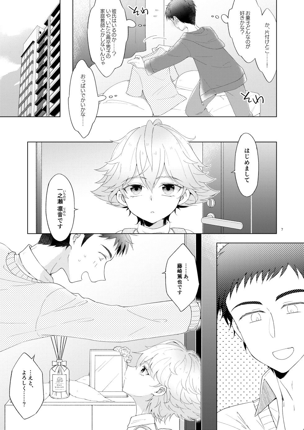[Astral Kids (Kagami Raira)] My Little Teacher ~ Tensai Shounen Katei Kyoushi to Ichi Yarabu Rounin Seikatsu! ~ [Digital] - Page 7
