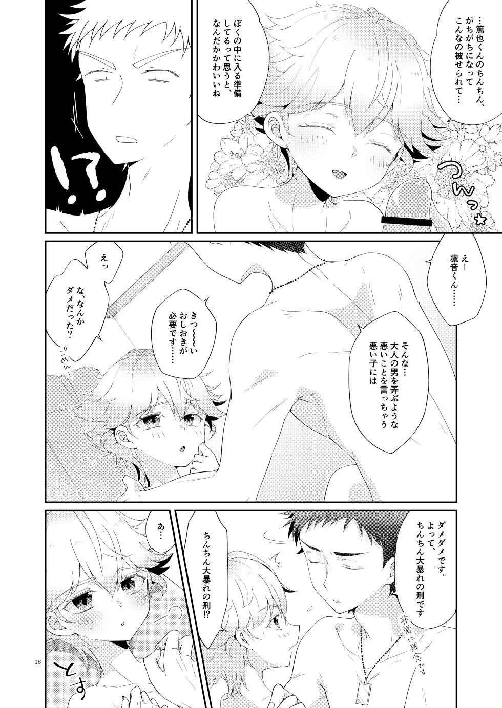 [Astral Kids (Kagami Raira)] My Little Teacher ~ Tensai Shounen Katei Kyoushi to Ichi Yarabu Rounin Seikatsu! ~ [Digital] - Page 18