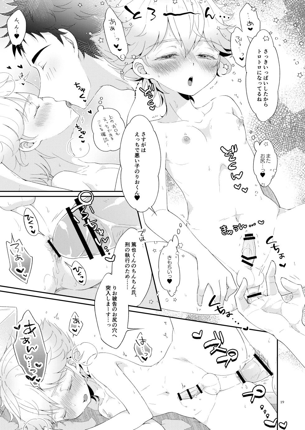 [Astral Kids (Kagami Raira)] My Little Teacher ~ Tensai Shounen Katei Kyoushi to Ichi Yarabu Rounin Seikatsu! ~ [Digital] - Page 19
