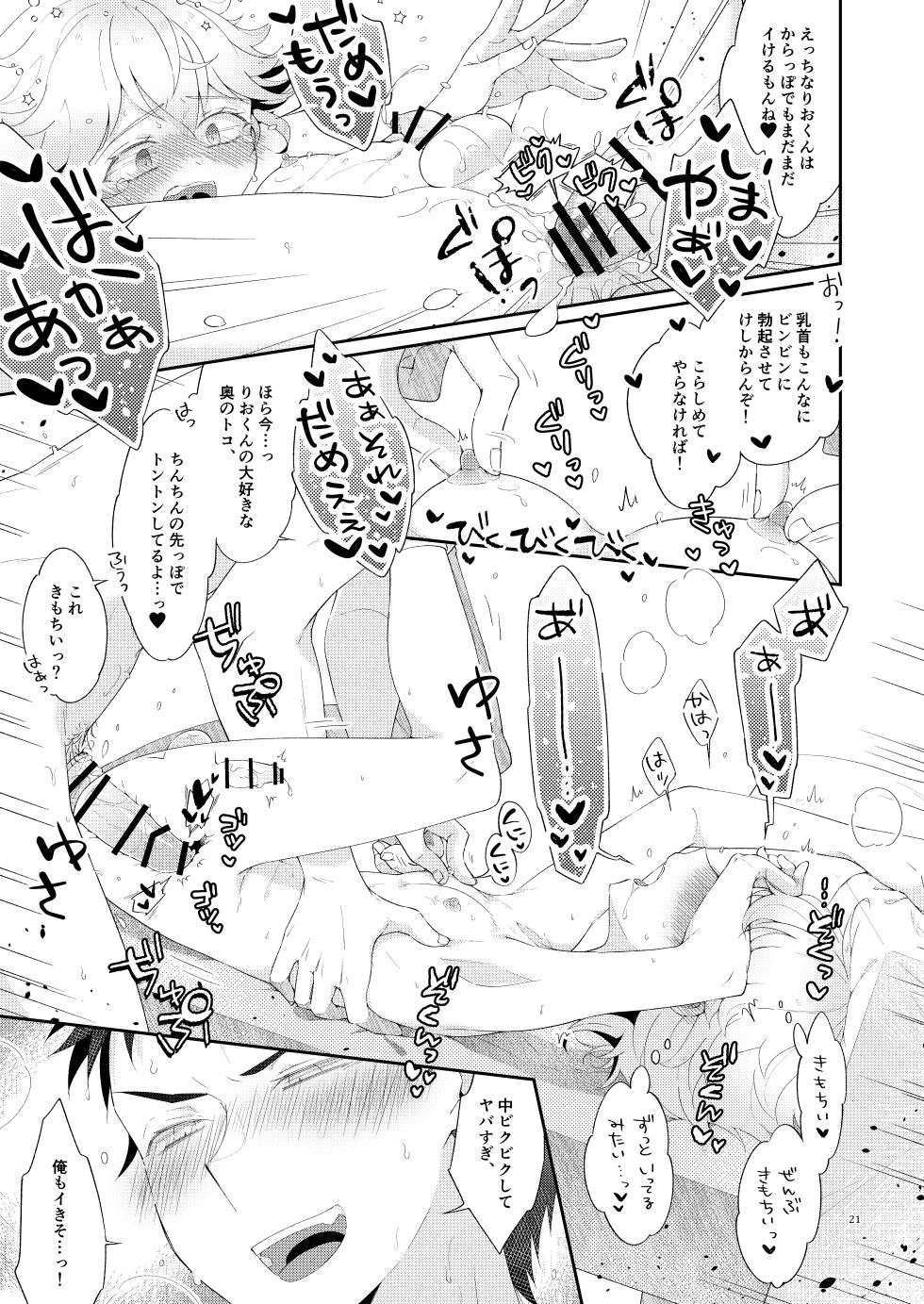 [Astral Kids (Kagami Raira)] My Little Teacher ~ Tensai Shounen Katei Kyoushi to Ichi Yarabu Rounin Seikatsu! ~ [Digital] - Page 21