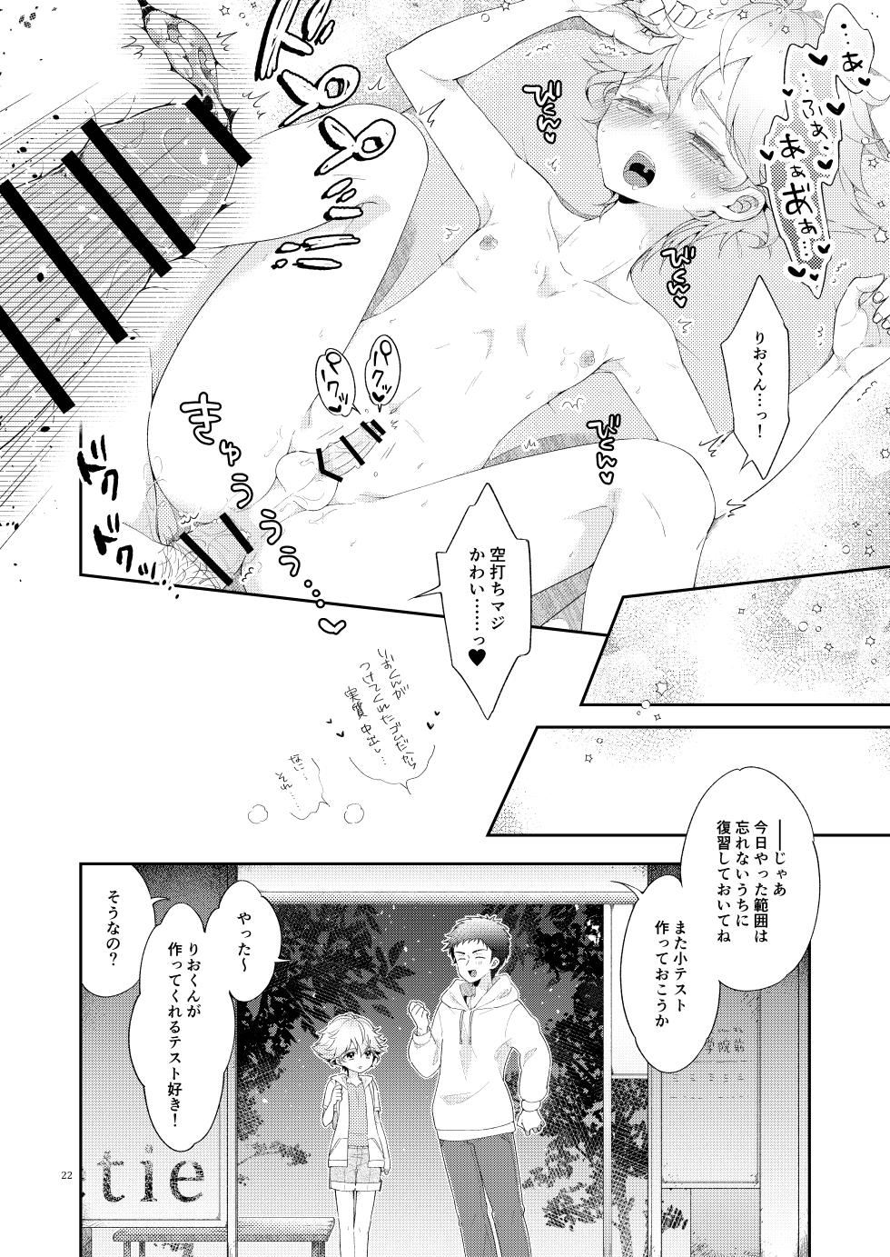 [Astral Kids (Kagami Raira)] My Little Teacher ~ Tensai Shounen Katei Kyoushi to Ichi Yarabu Rounin Seikatsu! ~ [Digital] - Page 22