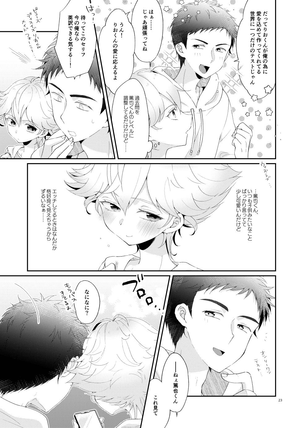 [Astral Kids (Kagami Raira)] My Little Teacher ~ Tensai Shounen Katei Kyoushi to Ichi Yarabu Rounin Seikatsu! ~ [Digital] - Page 23