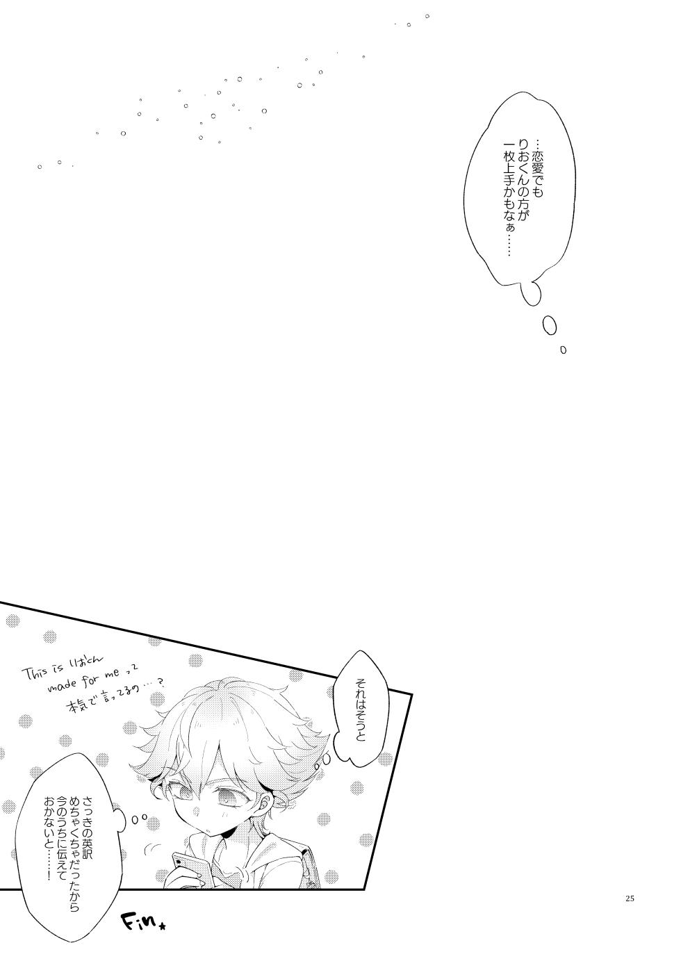 [Astral Kids (Kagami Raira)] My Little Teacher ~ Tensai Shounen Katei Kyoushi to Ichi Yarabu Rounin Seikatsu! ~ [Digital] - Page 25
