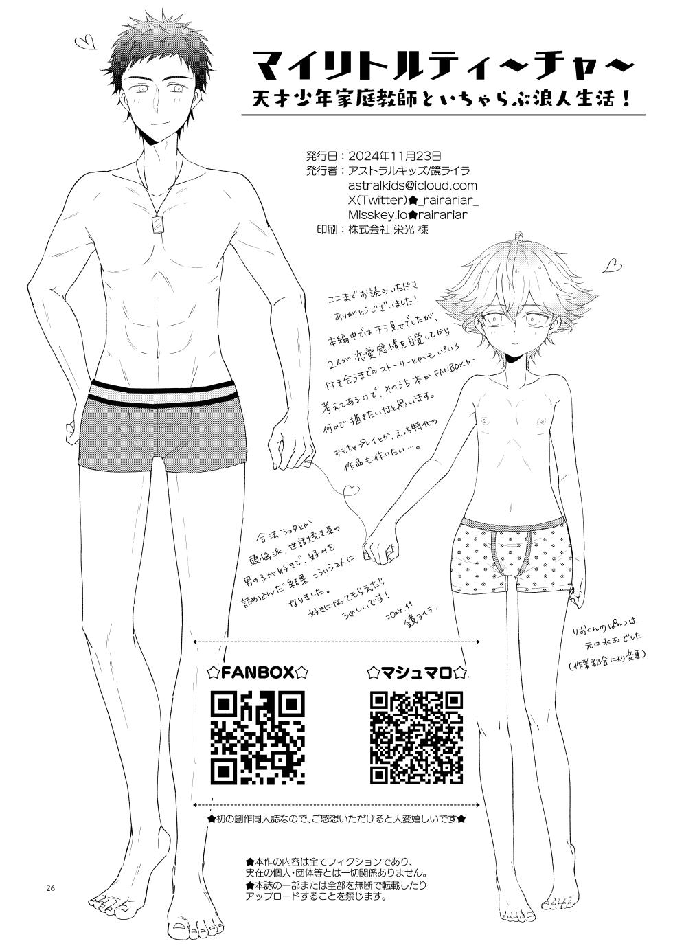 [Astral Kids (Kagami Raira)] My Little Teacher ~ Tensai Shounen Katei Kyoushi to Ichi Yarabu Rounin Seikatsu! ~ [Digital] - Page 26