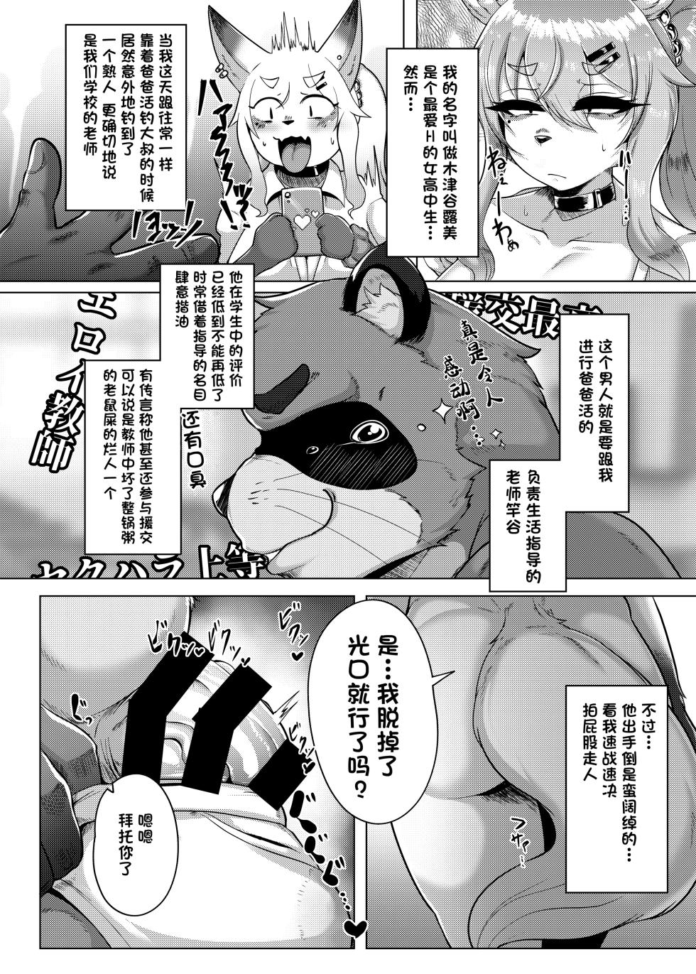 [Yasai Mashimashi (Misaki)] Oomori Icchou! | 来个大份儿的！[Chinese] [单推福瑞x真不可视汉化组] [Digital] - Page 3