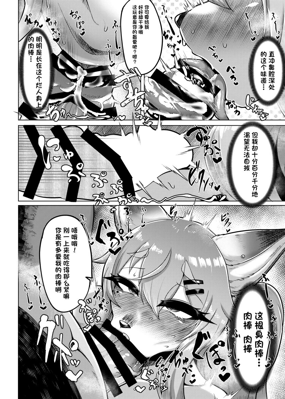 [Yasai Mashimashi (Misaki)] Oomori Icchou! | 来个大份儿的！[Chinese] [单推福瑞x真不可视汉化组] [Digital] - Page 5