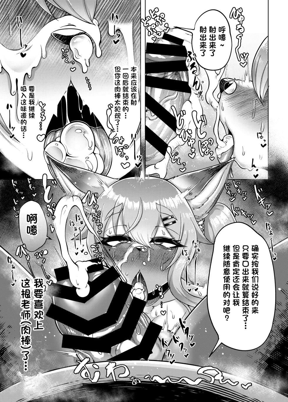 [Yasai Mashimashi (Misaki)] Oomori Icchou! | 来个大份儿的！[Chinese] [单推福瑞x真不可视汉化组] [Digital] - Page 8