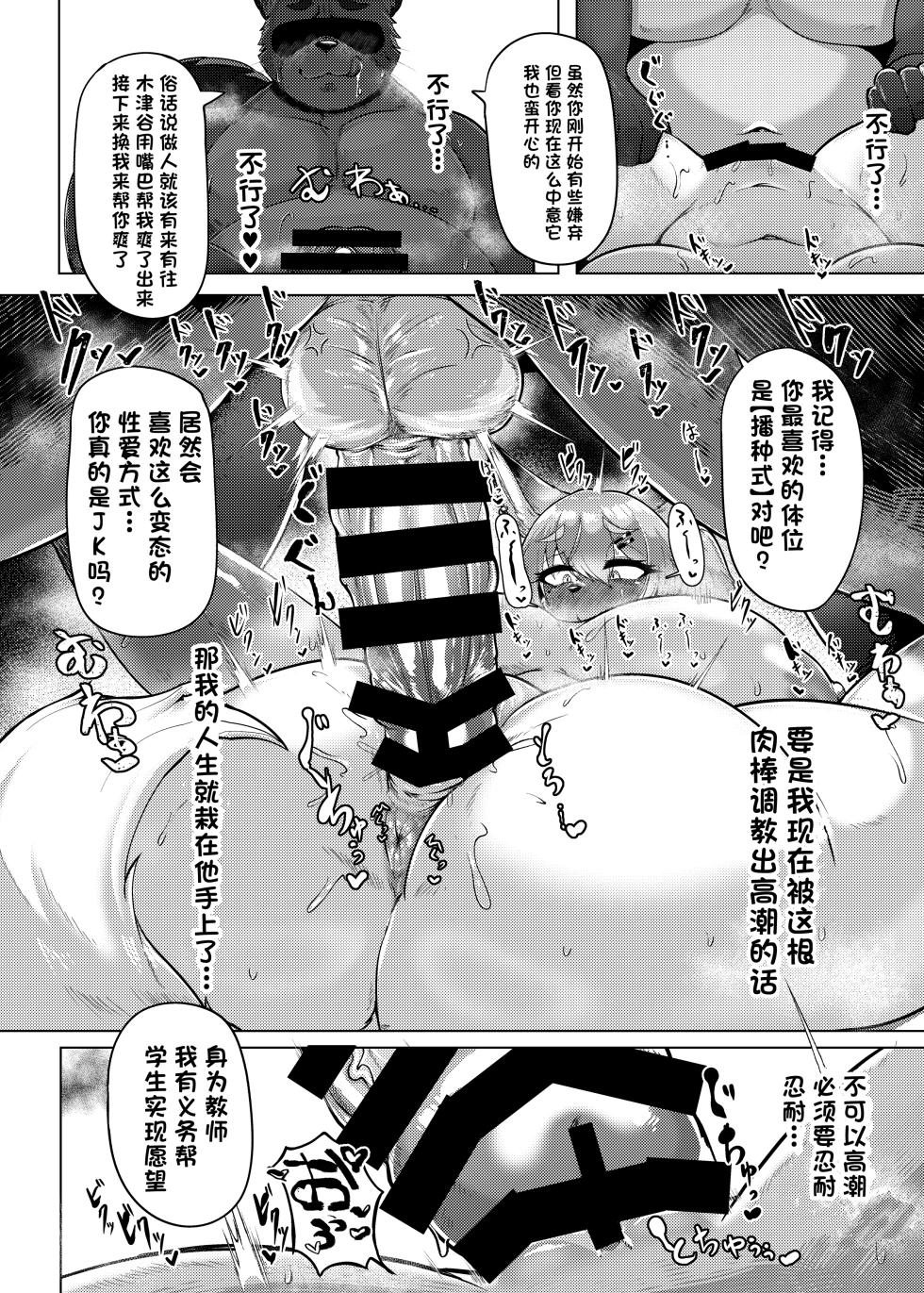 [Yasai Mashimashi (Misaki)] Oomori Icchou! | 来个大份儿的！[Chinese] [单推福瑞x真不可视汉化组] [Digital] - Page 9