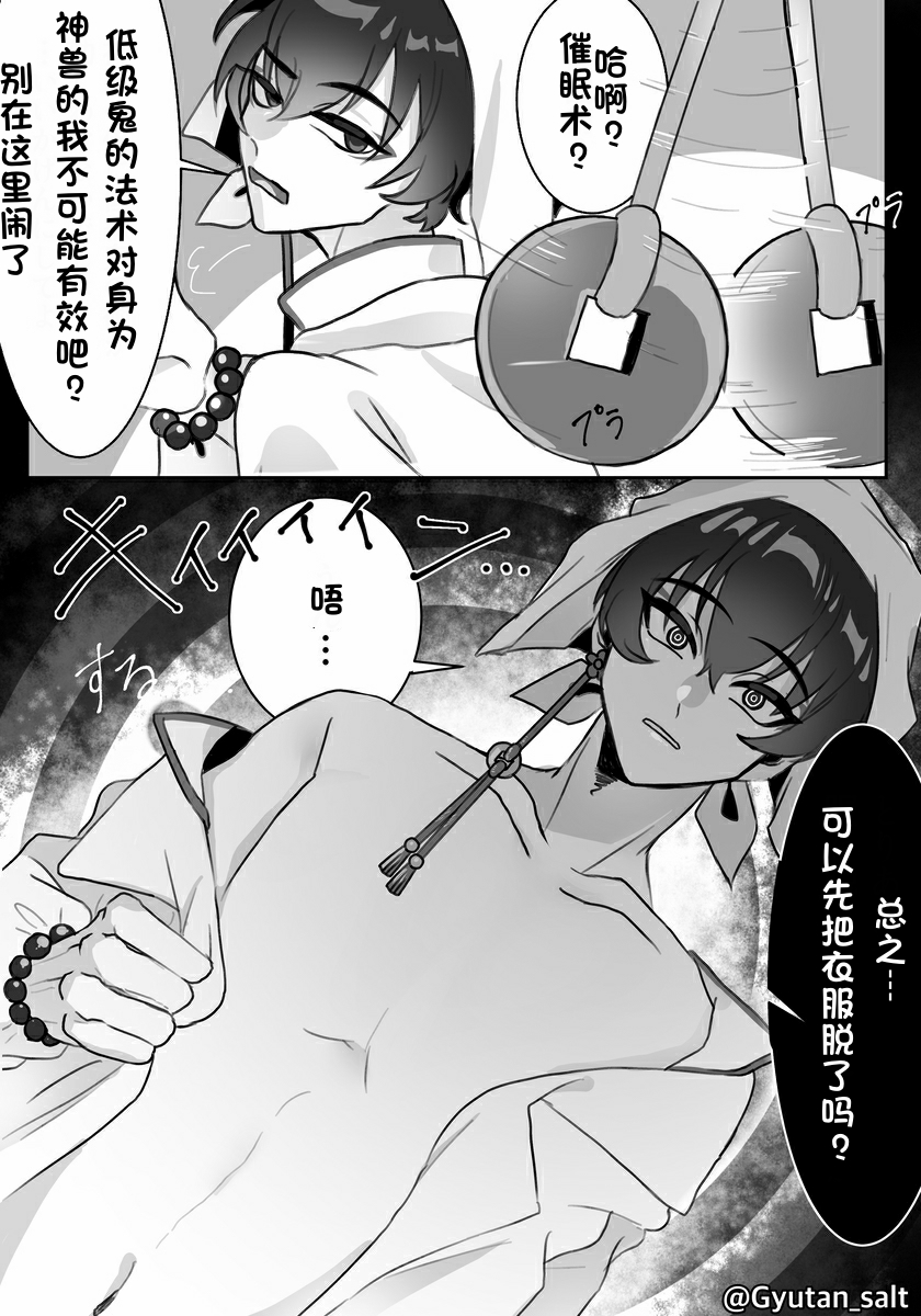 [外道味] 鬼灯的冷彻白泽催眠调教〔白番茄渣翻〕 - Page 1