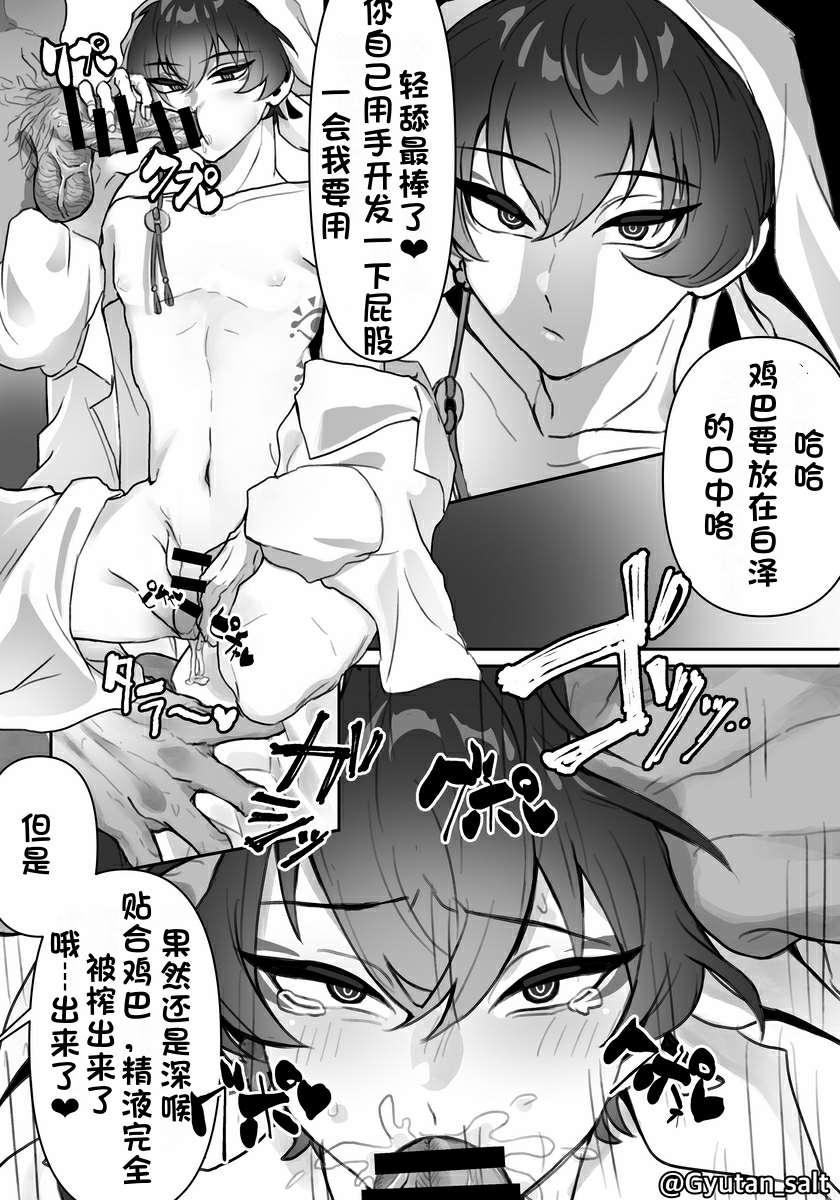 [外道味] 鬼灯的冷彻白泽催眠调教〔白番茄渣翻〕 - Page 2