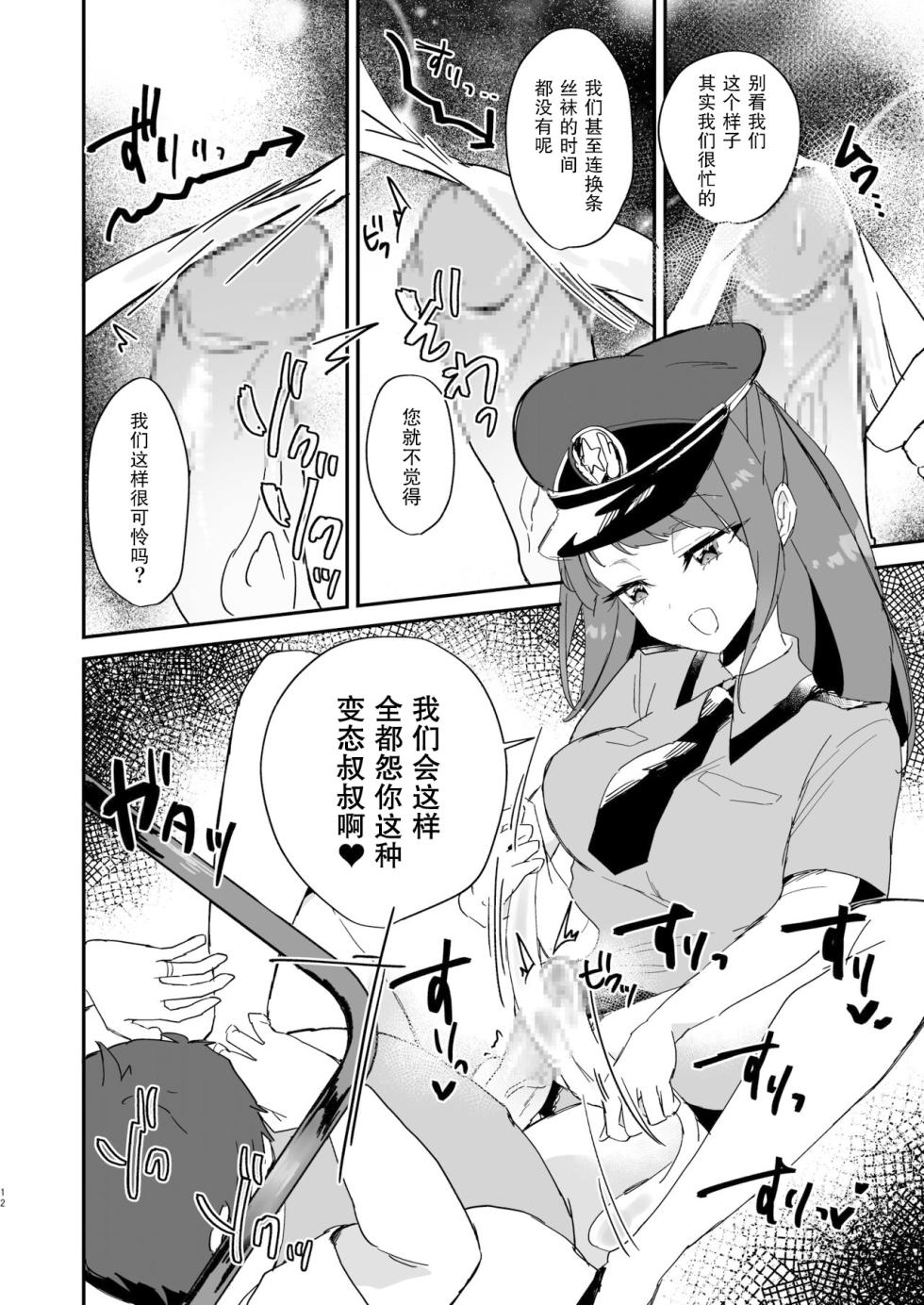 [Royal Mikoru Village (Satou Mikoru)] Poli Mado ~Police Madoka-san ni Taiho sareta Hi no Kiroku~ | 女警圆香~那天我被女警圆香逮捕后的记录~ (Star Twinkle PreCure) [Chinese] [機手汉化] [Digital] - Page 12