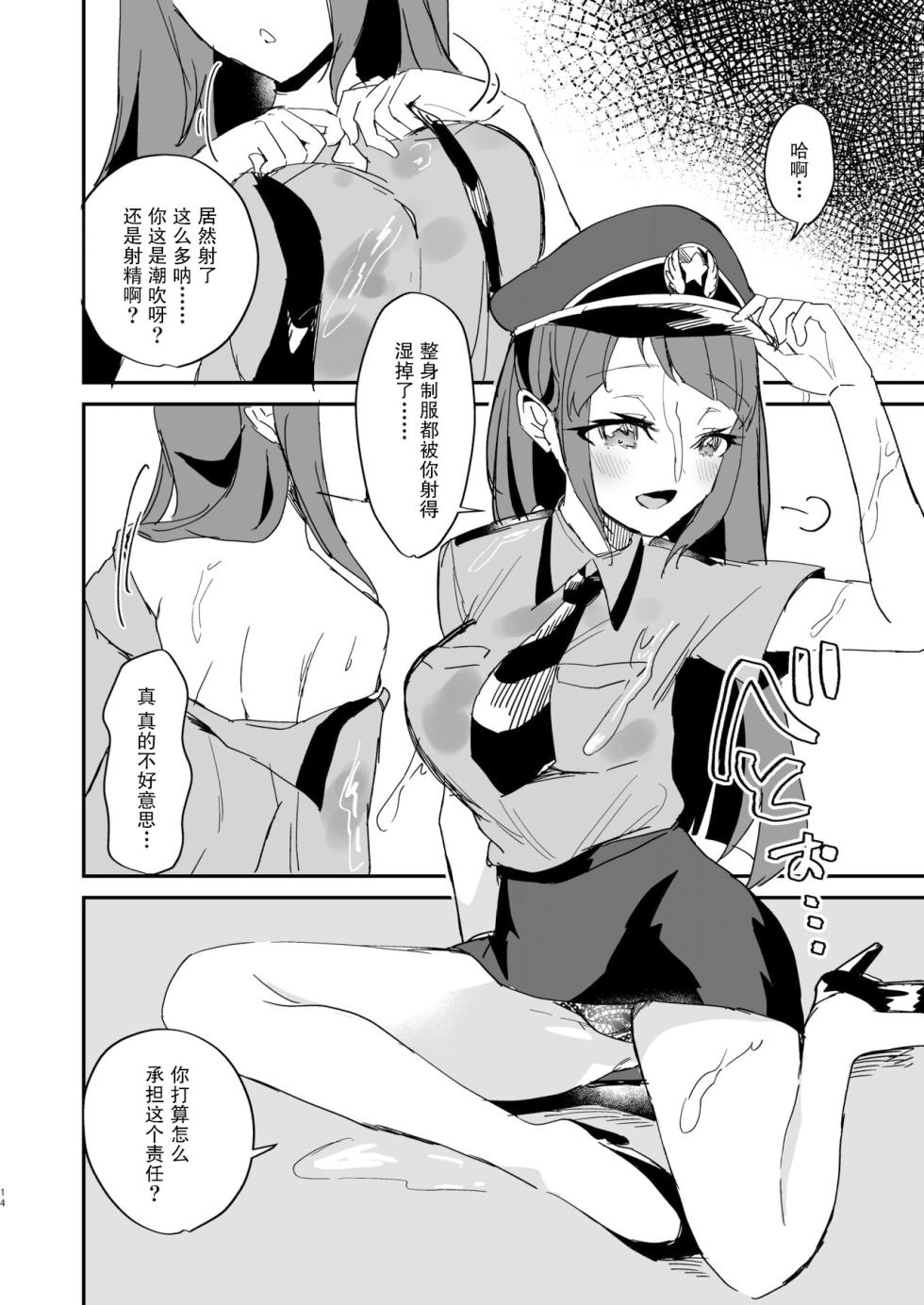 [Royal Mikoru Village (Satou Mikoru)] Poli Mado ~Police Madoka-san ni Taiho sareta Hi no Kiroku~ | 女警圆香~那天我被女警圆香逮捕后的记录~ (Star Twinkle PreCure) [Chinese] [機手汉化] [Digital] - Page 14