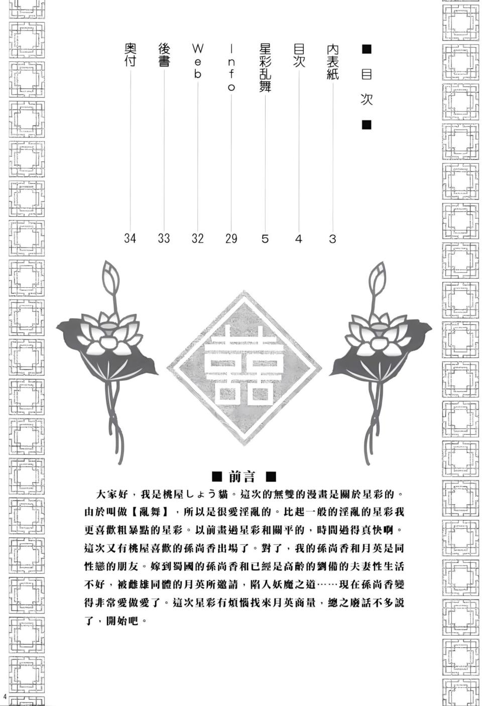 (C71) [U.R.C (Momoya Show-Neko)] Seisai Ranbu (Dynasty Warriors) [Chinese] [寻狐漫画汉化组] [Decensored] - Page 3