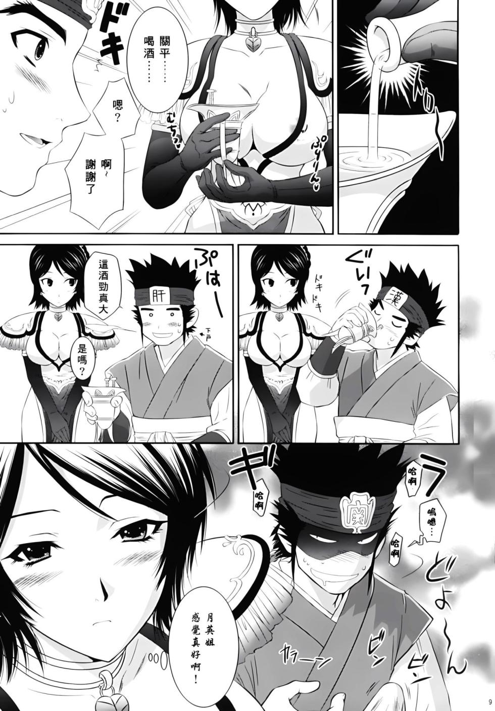 (C71) [U.R.C (Momoya Show-Neko)] Seisai Ranbu (Dynasty Warriors) [Chinese] [寻狐漫画汉化组] [Decensored] - Page 8