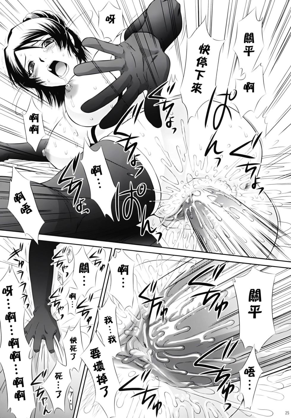 (C71) [U.R.C (Momoya Show-Neko)] Seisai Ranbu (Dynasty Warriors) [Chinese] [寻狐漫画汉化组] [Decensored] - Page 24