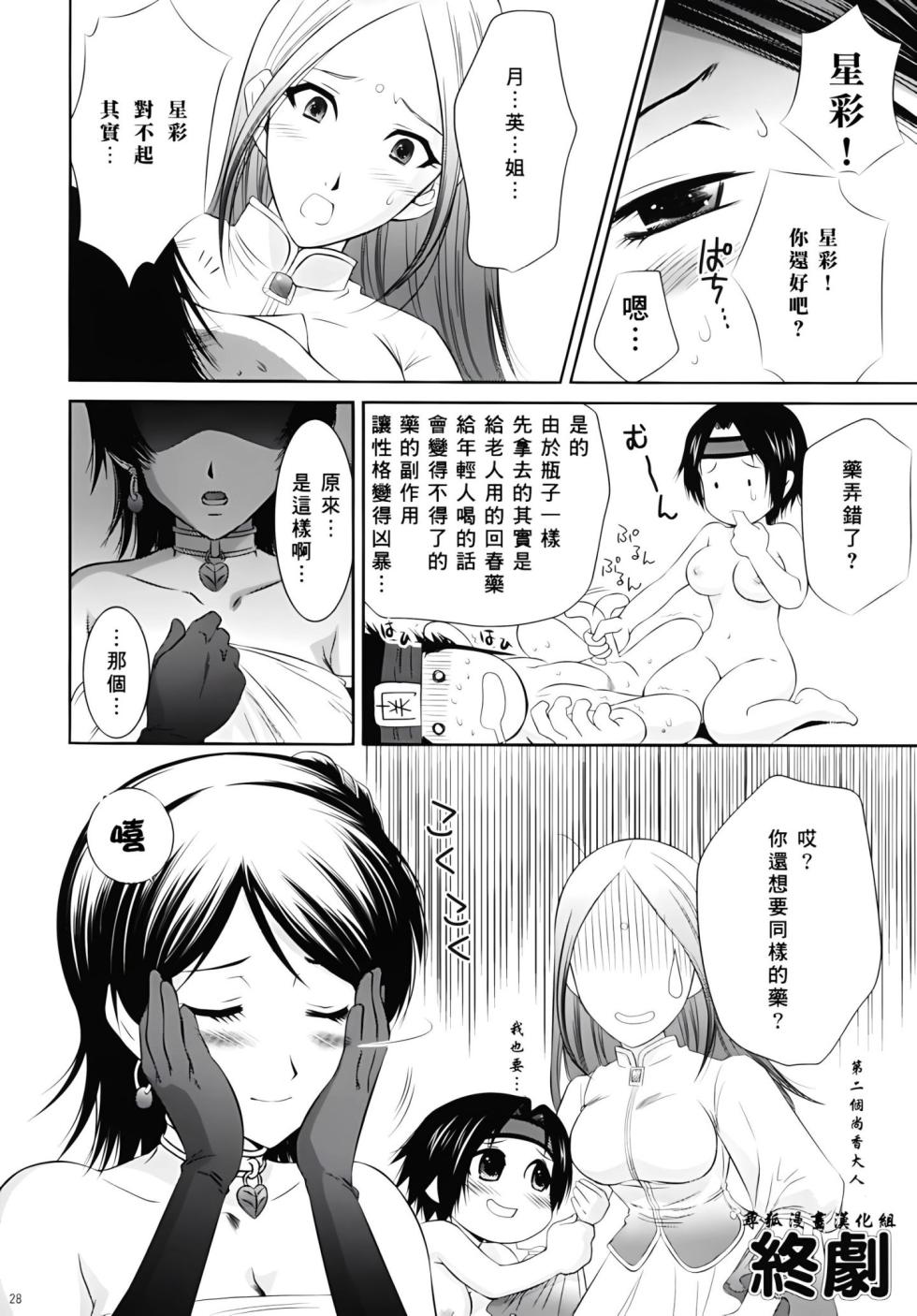 (C71) [U.R.C (Momoya Show-Neko)] Seisai Ranbu (Dynasty Warriors) [Chinese] [寻狐漫画汉化组] [Decensored] - Page 27