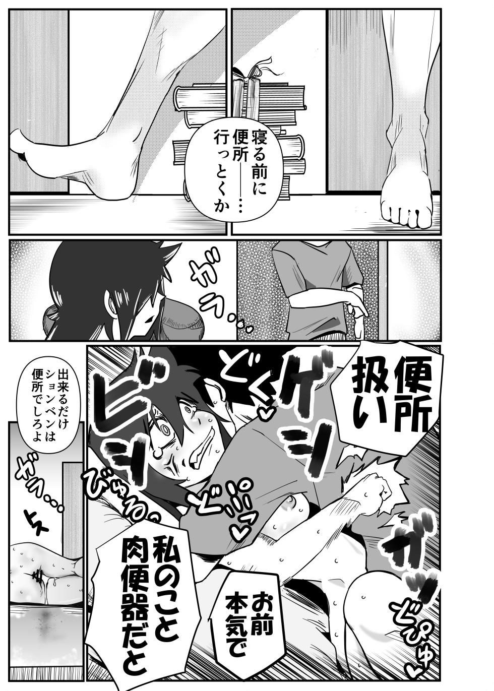 [Ura Monin (Monin)] Tomokoki Hinin Shippai Hen Watashi wa Motenai kedo Dorehodo Naite Tanonde mo Ichido mo Otouto ga Hinin o Shite Kurenakatta koto o Dou Kangaetara Ii no? Dare ga Warui no? (Watashi ga Motenai no wa Dou Kangaetemo Omaera ga Warui!) [Digital] - Page 25