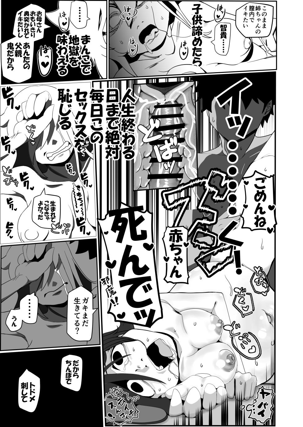 [Ura Monin (Monin)] Tomokoki Ninpu Teinen Hen Watashi wa Motenai kedo Otouto to no Ai mo Goui mo Nai H de Ninshinshi Houritsu de Yurusareta Chuuzetsu Kanou Shuusuu Sura Chouka Shite Jinsei Tsunda kedo Yappari Watashi ga Warui no? (Nakigoe) (Watashi ga Motenai no wa Dou Kangaetemo Omaera ga Warui!) [Digital] - Page 23