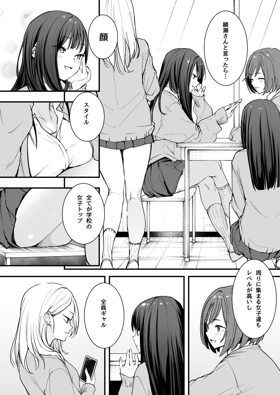 [Fuguta-ke] Otaku no Boku ga Ichigun Gal to Tsukiaerumade no Hanashi - Page 4