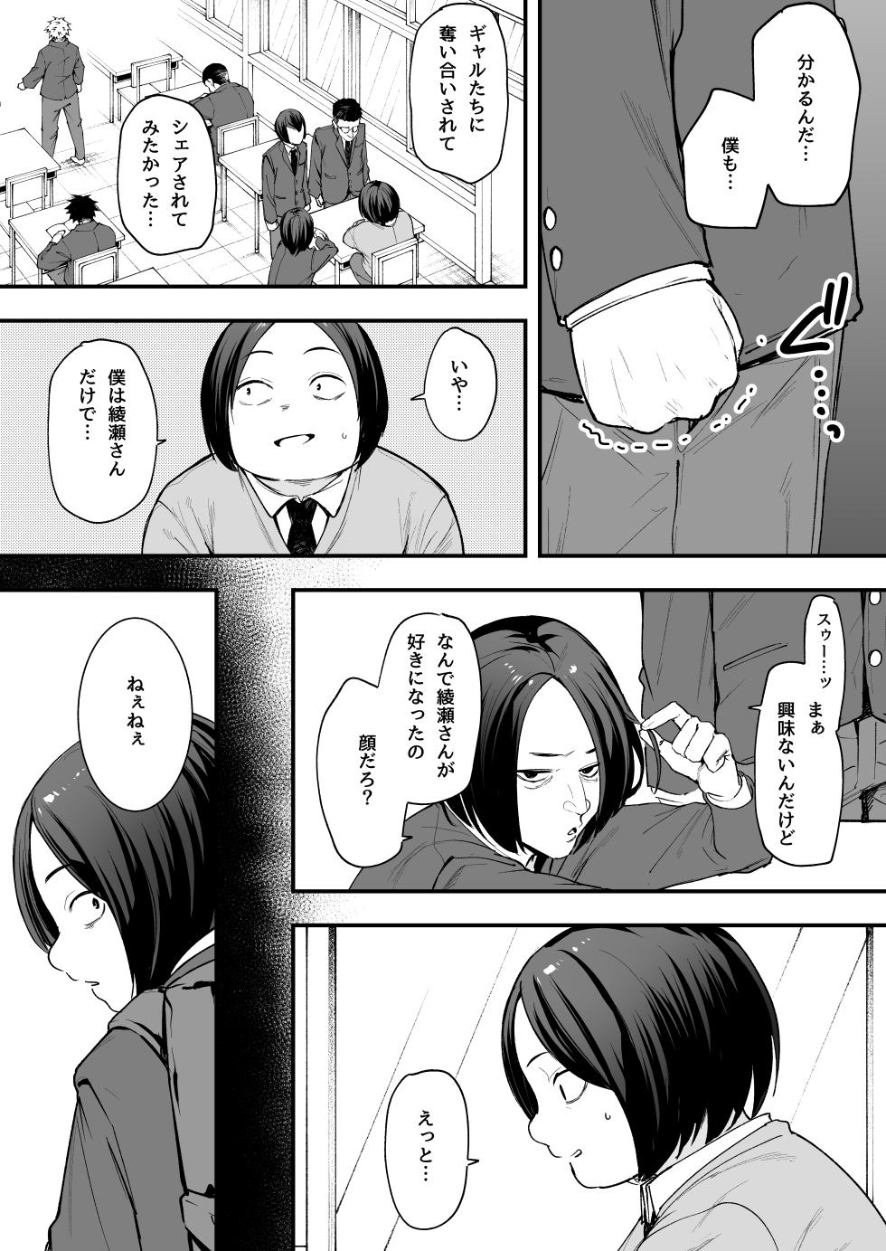 [Fuguta-ke] Otaku no Boku ga Ichigun Gal to Tsukiaerumade no Hanashi - Page 5