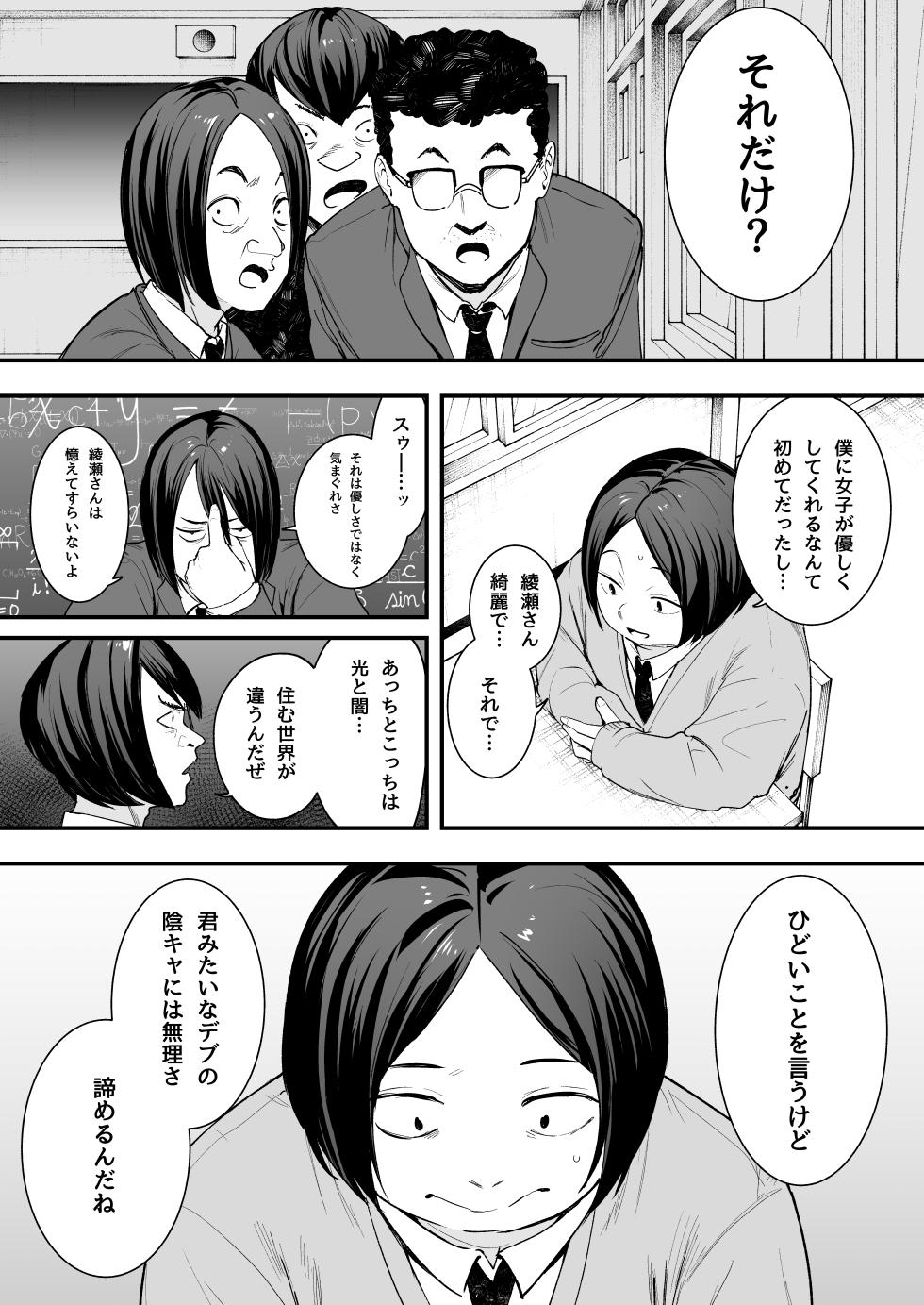 [Fuguta-ke] Otaku no Boku ga Ichigun Gal to Tsukiaerumade no Hanashi - Page 7