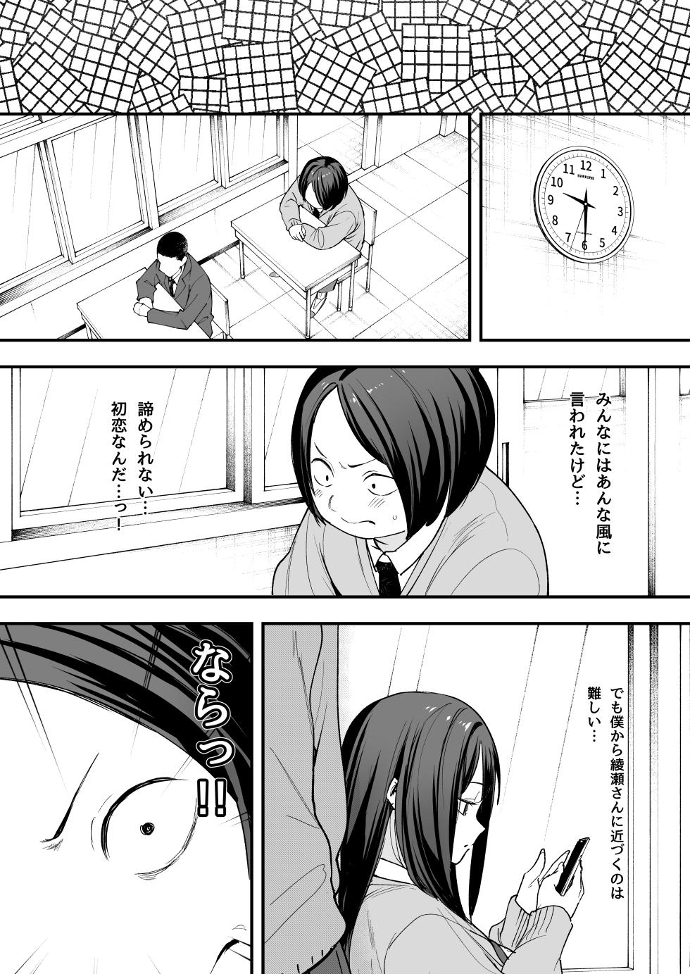[Fuguta-ke] Otaku no Boku ga Ichigun Gal to Tsukiaerumade no Hanashi - Page 8