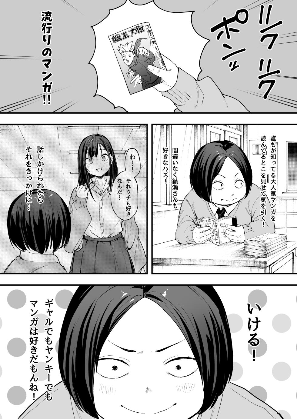 [Fuguta-ke] Otaku no Boku ga Ichigun Gal to Tsukiaerumade no Hanashi - Page 9