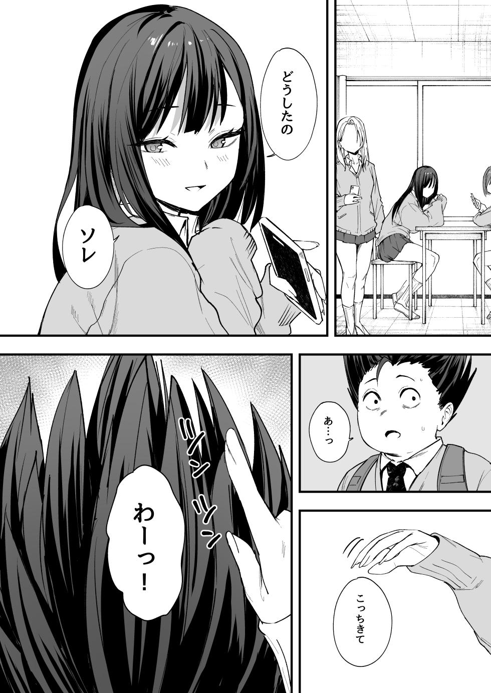 [Fuguta-ke] Otaku no Boku ga Ichigun Gal to Tsukiaerumade no Hanashi - Page 17