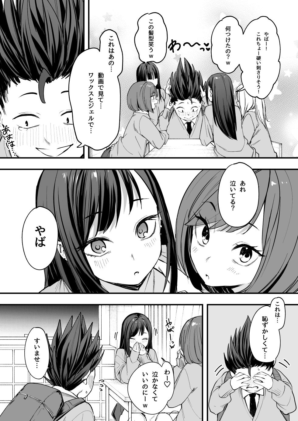 [Fuguta-ke] Otaku no Boku ga Ichigun Gal to Tsukiaerumade no Hanashi - Page 18