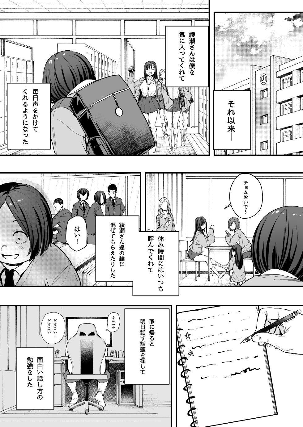 [Fuguta-ke] Otaku no Boku ga Ichigun Gal to Tsukiaerumade no Hanashi - Page 21