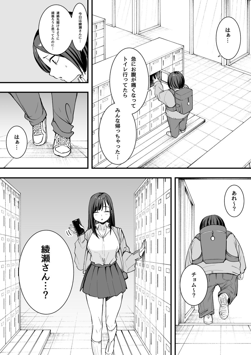 [Fuguta-ke] Otaku no Boku ga Ichigun Gal to Tsukiaerumade no Hanashi - Page 23