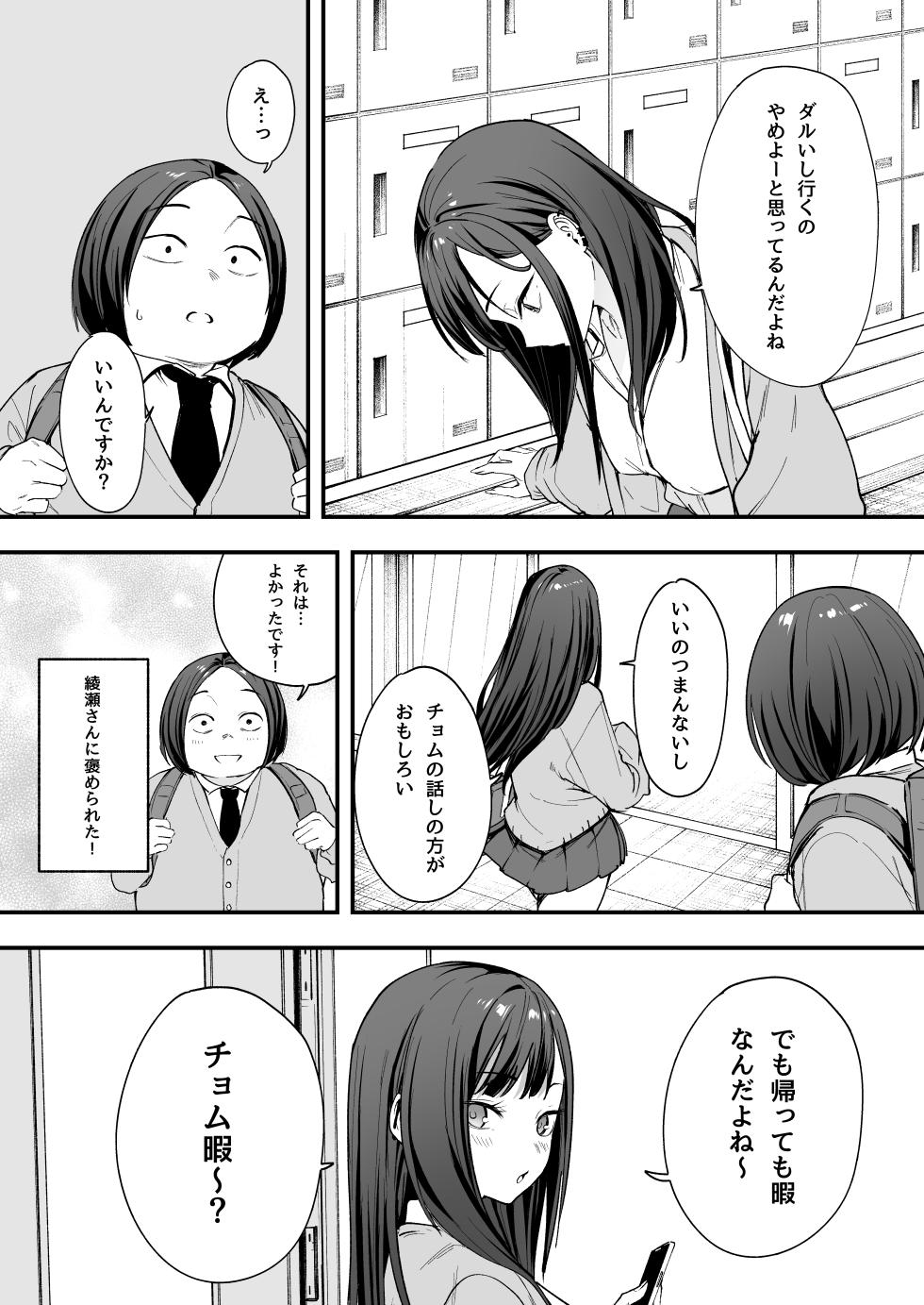 [Fuguta-ke] Otaku no Boku ga Ichigun Gal to Tsukiaerumade no Hanashi - Page 25