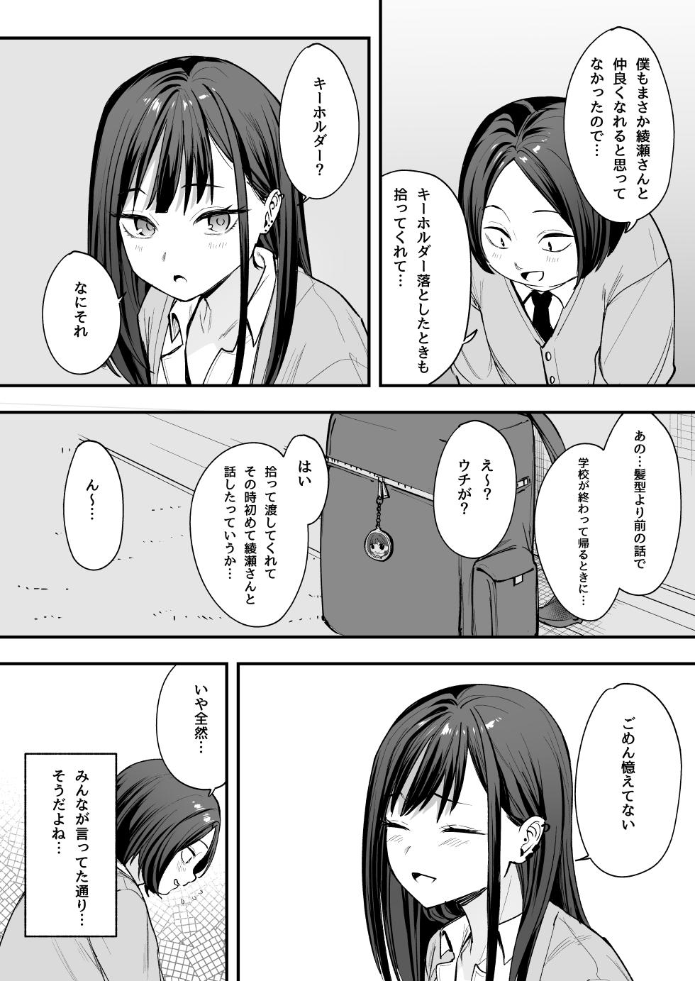 [Fuguta-ke] Otaku no Boku ga Ichigun Gal to Tsukiaerumade no Hanashi - Page 28