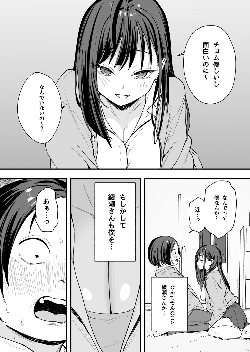 [Fuguta-ke] Otaku no Boku ga Ichigun Gal to Tsukiaerumade no Hanashi - Page 30