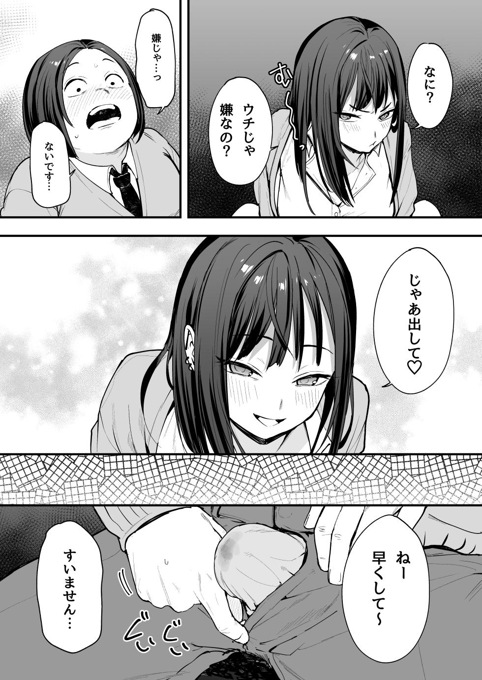 [Fuguta-ke] Otaku no Boku ga Ichigun Gal to Tsukiaerumade no Hanashi - Page 32