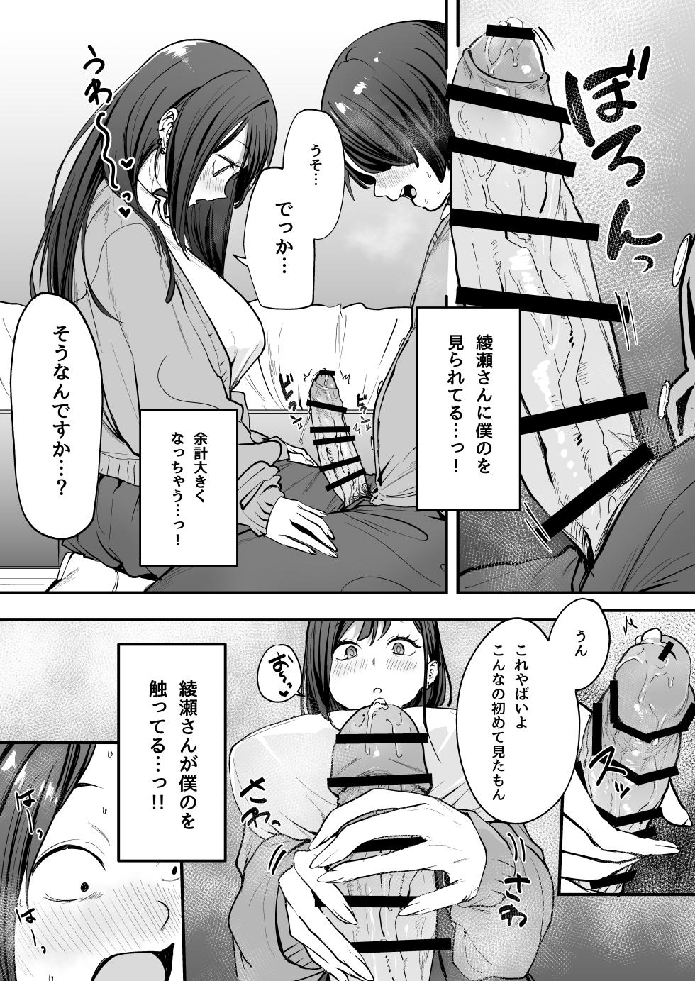 [Fuguta-ke] Otaku no Boku ga Ichigun Gal to Tsukiaerumade no Hanashi - Page 33
