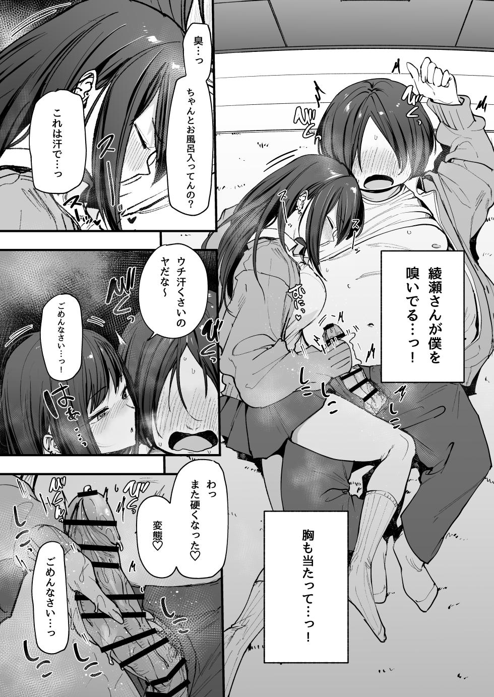 [Fuguta-ke] Otaku no Boku ga Ichigun Gal to Tsukiaerumade no Hanashi - Page 36