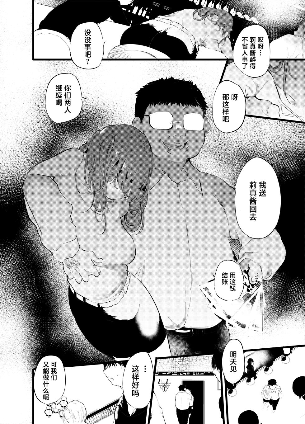 [Maisou no Soko (Ushiro Muki)] Otaku ni Rikai Aru Gal Yome ga Ota-shop Tenchou ni  NTRreru Hanashi [Chinese] [Digital] - Page 7