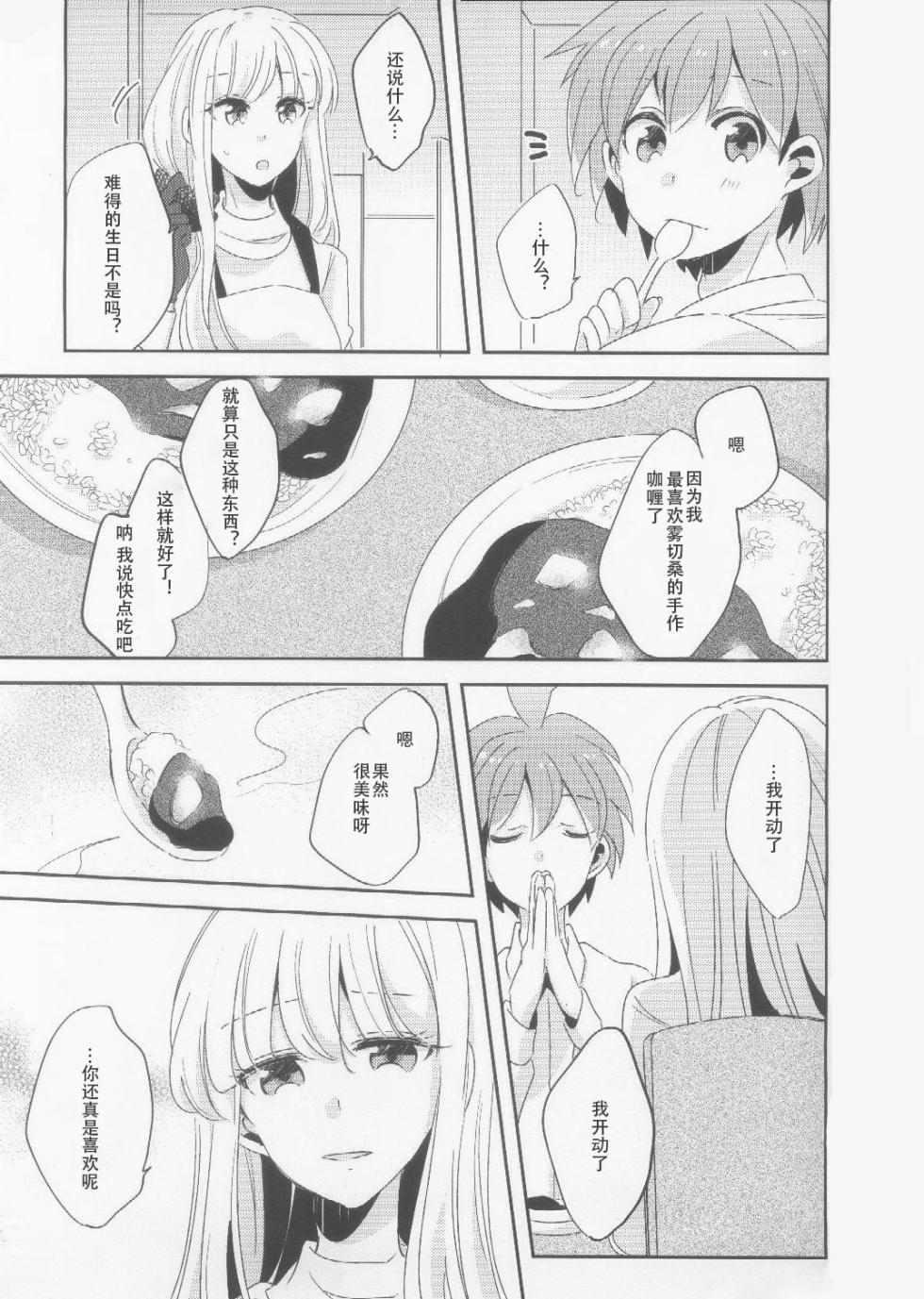 (C89) [Zawameki Jambo (Zawameki)] Kono Mama Zutto Asa Made | 就这样直至清晨 (Danganronpa) [Chinese] - Page 6