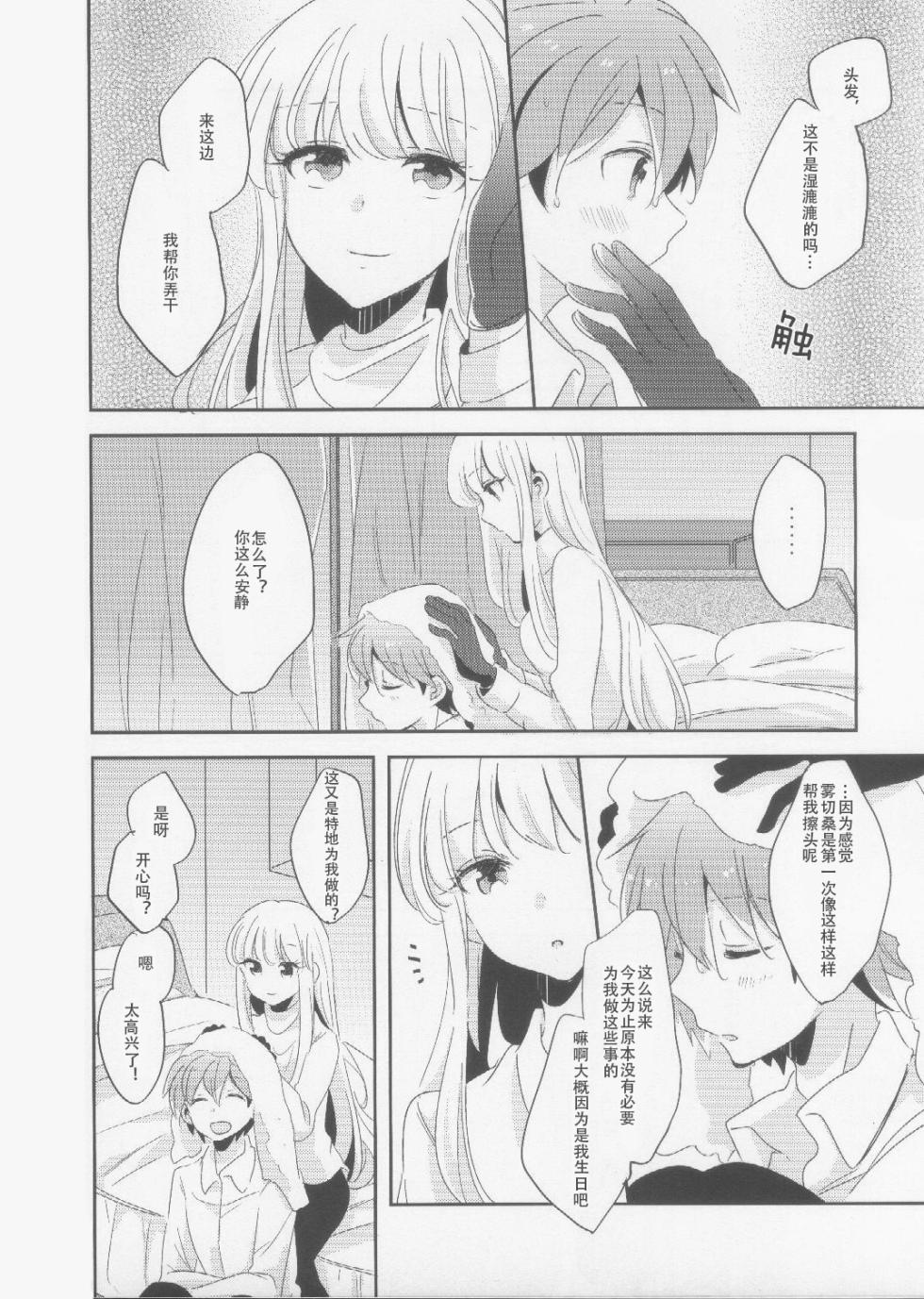 (C89) [Zawameki Jambo (Zawameki)] Kono Mama Zutto Asa Made | 就这样直至清晨 (Danganronpa) [Chinese] - Page 9